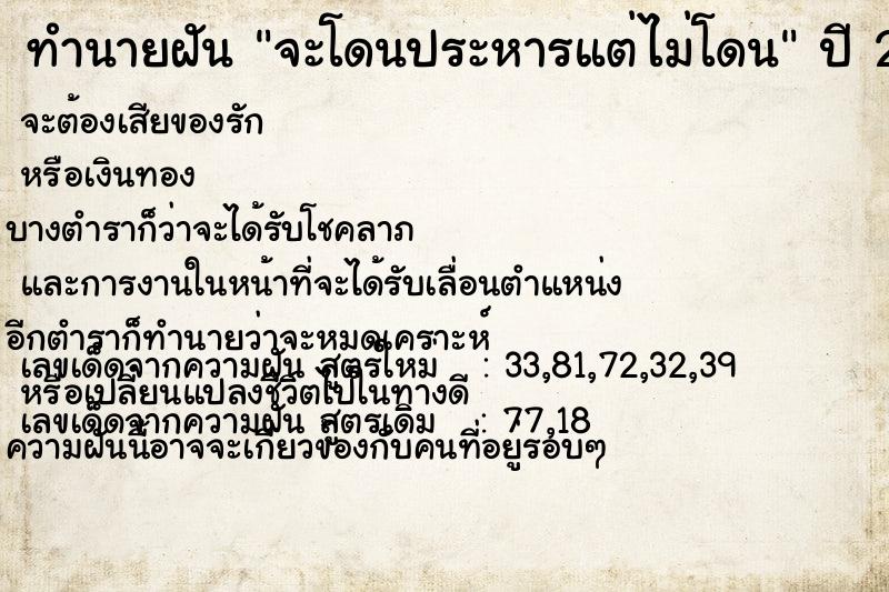 ทำนายฝันทำนายฝันจะโดนประหารแต่ไม่โดน