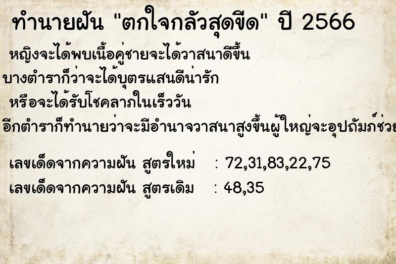 ทำนายฝันตกใจกลัวสุดขีด ทำนายฝันทำนายฝันตกใจกลัวสุดขีด