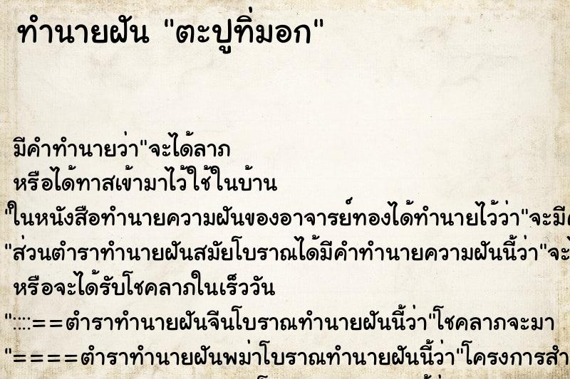 ทำนายฝันตะปูทิ่มอก ทำนายฝันทำนายฝันตะปูทิ่มอก