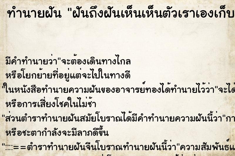 ทำนายฝันฝันถึงฝันเห็นเห็นตัวเราเองเก็บเกลือทำเกลือหก ทำนายฝันทำนายฝันฝันถึงฝันเห็นเห็นตัวเราเองเก็บเกลือทำเกลือหก