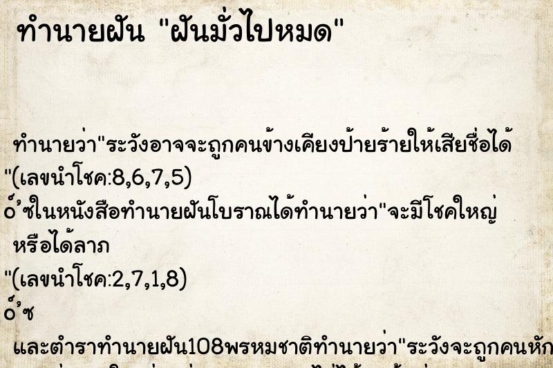 ทำนายฝัน ฝันมั่วไปหมด ทำนายฝัน ฝันมั่วไปหมด