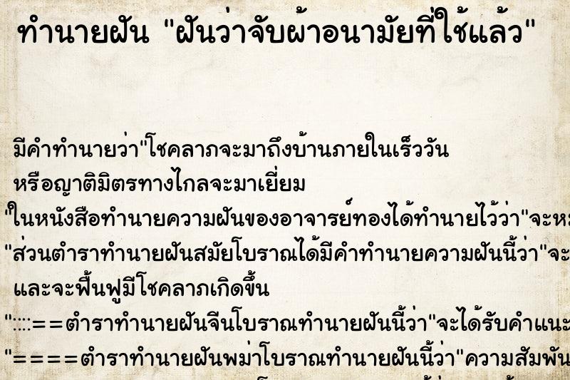ทำนายฝัน ฝันว่าจับผ้าอนามัยที่ใช้แล้ว ทำนายฝัน ฝันว่าจับผ้าอนามัยที่ใช้แล้ว