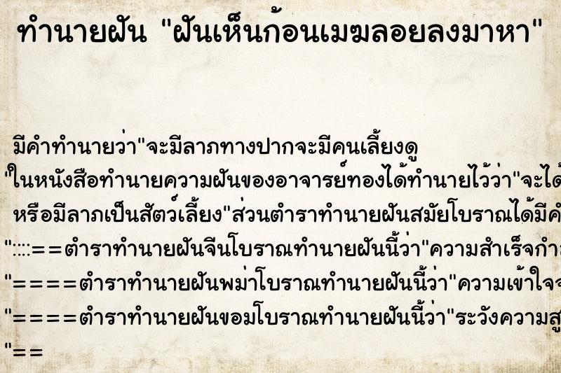 ทำนายฝัน ฝันเห็นก้อนเมฆลอยลงมาหา ทำนายฝัน ฝันเห็นก้อนเมฆลอยลงมาหา