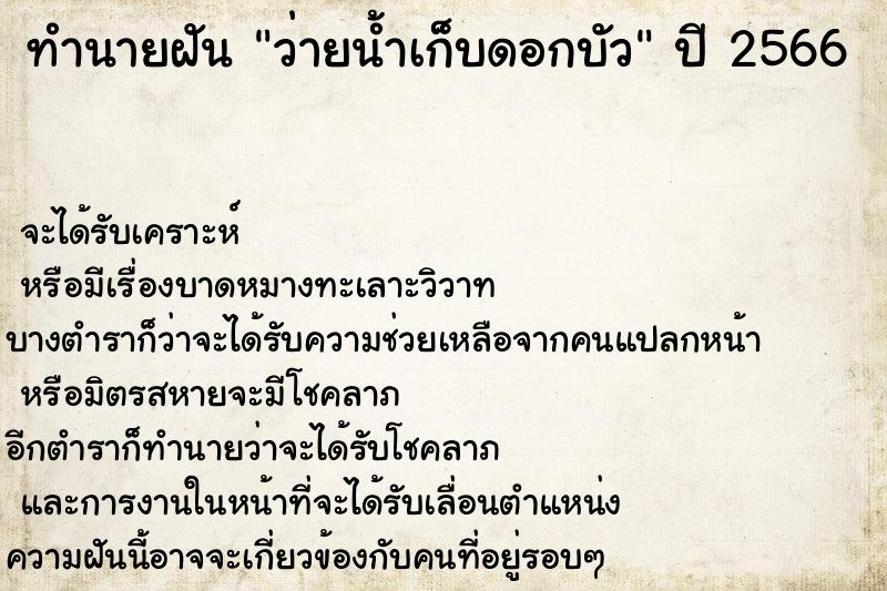 ทำนายฝัน ว่ายน้ำเก็บดอกบัว ทำนายฝัน ว่ายน้ำเก็บดอกบัว