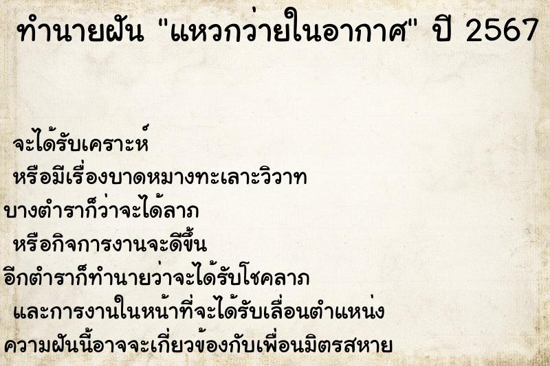 ทำนายฝันแหวกว่ายในอากาศ ทำนายฝันทำนายฝันแหวกว่ายในอากาศ