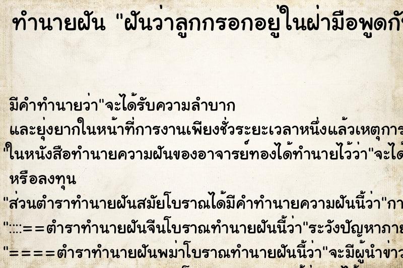 ทำนายฝัน ฝันว่าลูกกรอกอยู่ในฝ่ามือพูดกับเรา ทำนายฝัน ฝันว่าลูกกรอกอยู่ในฝ่ามือพูดกับเรา