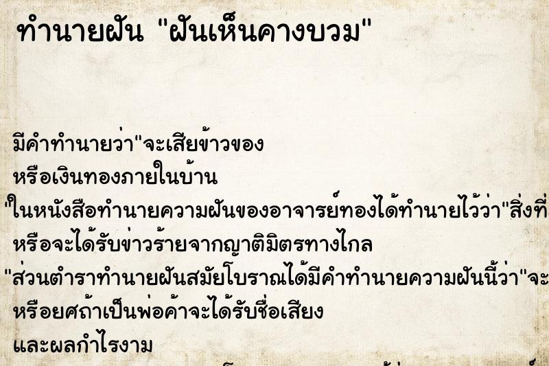 ทำนายฝันฝันเห็นคางบวม ทำนายฝันทำนายฝันฝันเห็นคางบวม