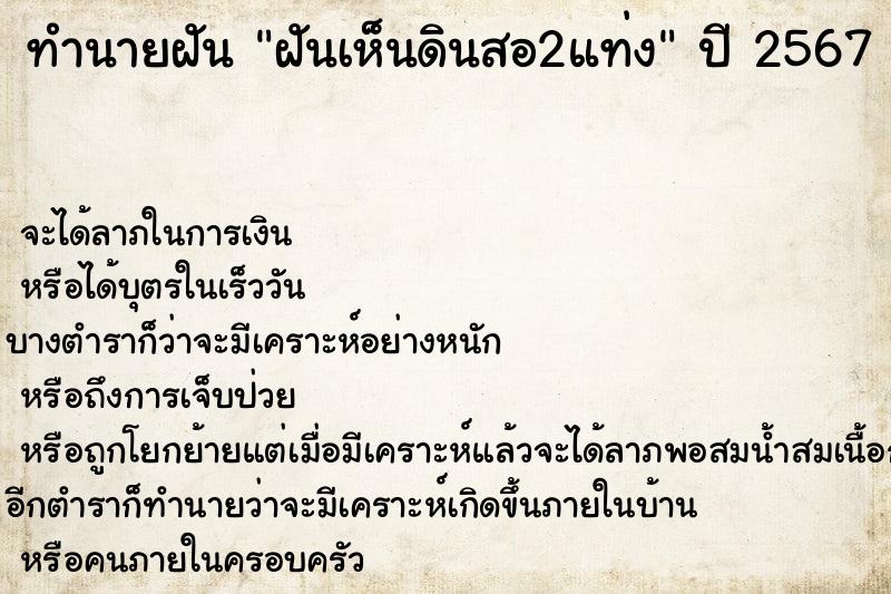 ทำนายฝัน ฝันเห็นดินสอ2แท่ง ทำนายฝัน ฝันเห็นดินสอ2แท่ง