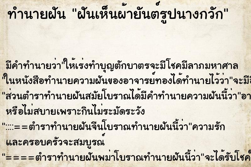 ทำนายฝันฝันเห็นผ้ายันต์รูปนางกวัก ทำนายฝันทำนายฝันฝันเห็นผ้ายันต์รูปนางกวัก