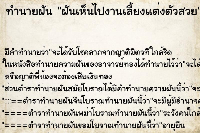 ทำนายฝันฝันเห็นไปงานเลี้ยงแต่งตัวสวย ทำนายฝันทำนายฝันฝันเห็นไปงานเลี้ยงแต่งตัวสวย