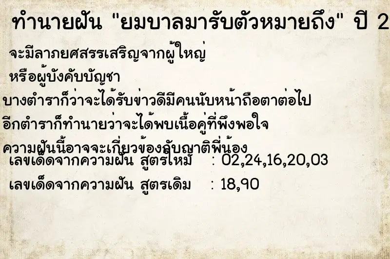 ทำนายฝัน ยมบาลมารับตัวหมายถึง ทำนายฝัน ยมบาลมารับตัวหมายถึง