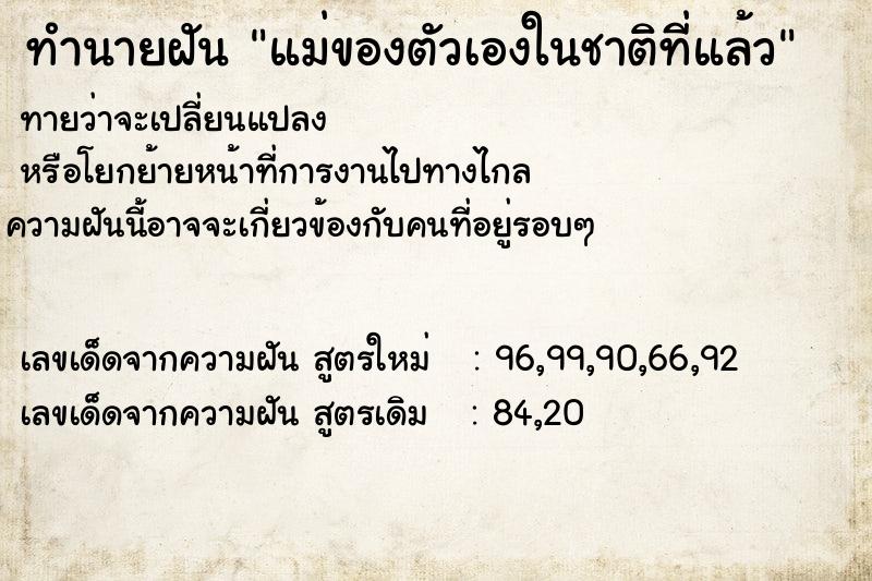 ทำนายฝันทำนายฝันแม่ของตัวเองในชาติที่แล้ว