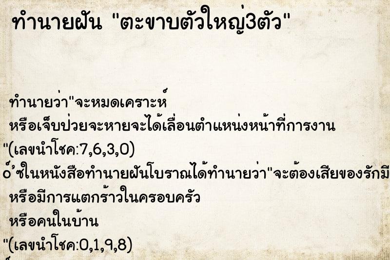 ทำนายฝัน ตะขาบตัวใหญ่3ตัว ทำนายฝัน ตะขาบตัวใหญ่3ตัว
