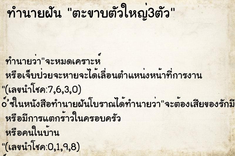 ทำนายฝัน ตะขาบตัวใหญ่3ตัว ตำราโบราณ แม่นที่สุดในโลก