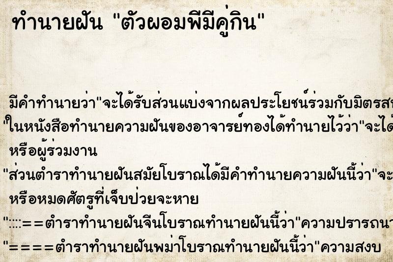 ทำนายฝัน ตัวผอมพีมีคู่กิน ทำนายฝัน ตัวผอมพีมีคู่กิน