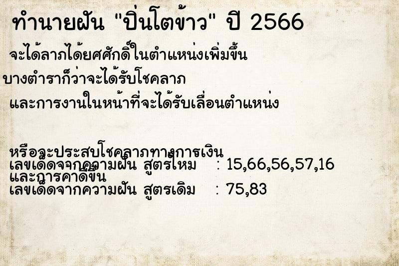 ทำนายฝัน ปิ่นโตข้าว ทำนายฝัน ปิ่นโตข้าว