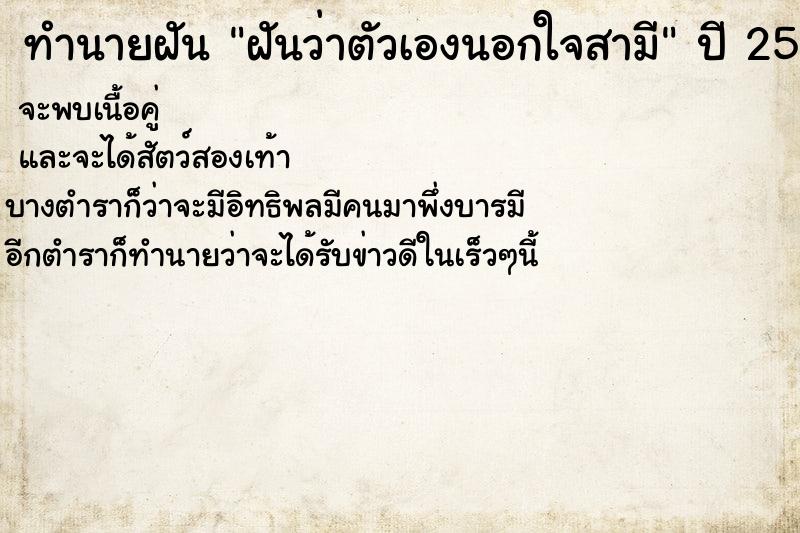 ทำนายฝันทำนายฝันฝันว่าตัวเองนอกใจสามี
