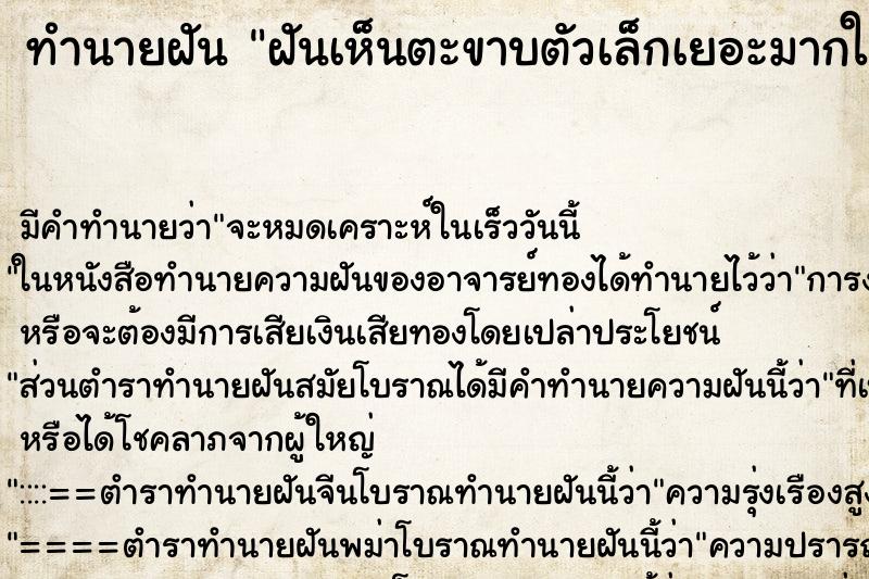ทำนายฝัน ฝันเห็นตะขาบตัวเล็กเยอะมากในที่ทำงาน ทำนายฝัน ฝันเห็นตะขาบตัวเล็กเยอะมากในที่ทำงาน