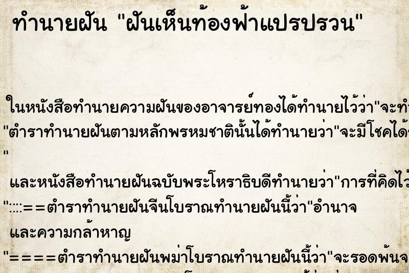 ทำนายฝันฝันเห็นท้องฟ้าแปรปรวน ทำนายฝันทำนายฝันฝันเห็นท้องฟ้าแปรปรวน