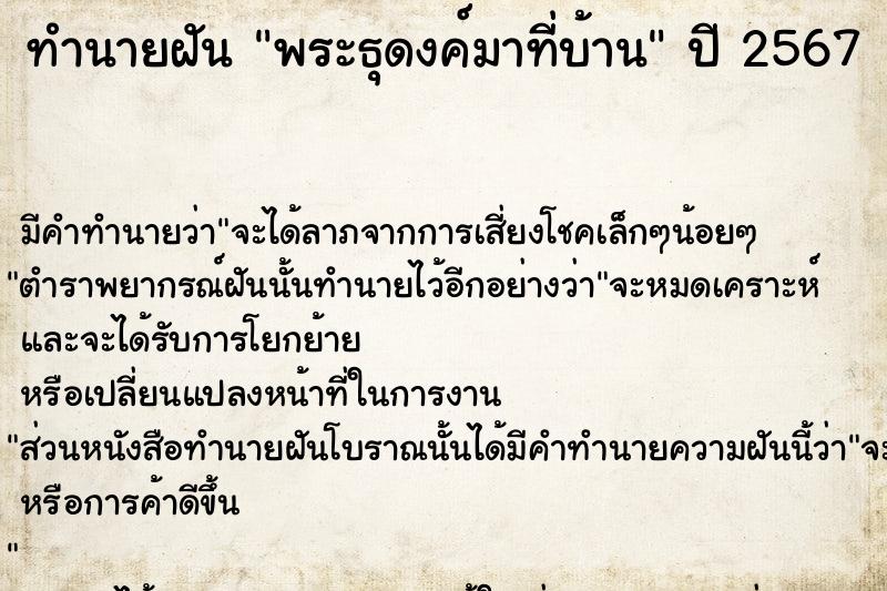 ทำนายฝันพระธุดงค์มาที่บ้าน ทำนายฝันทำนายฝันพระธุดงค์มาที่บ้าน