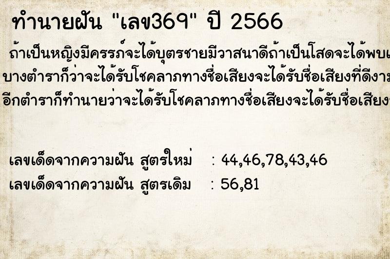ทำนายฝันเลข369 ทำนายฝันทำนายฝันเลข369