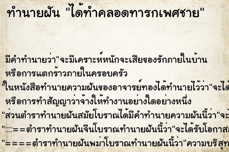 ทำนายฝัน ได้ทำคลอดทารกเพศชาย ทำนายฝัน ได้ทำคลอดทารกเพศชาย
