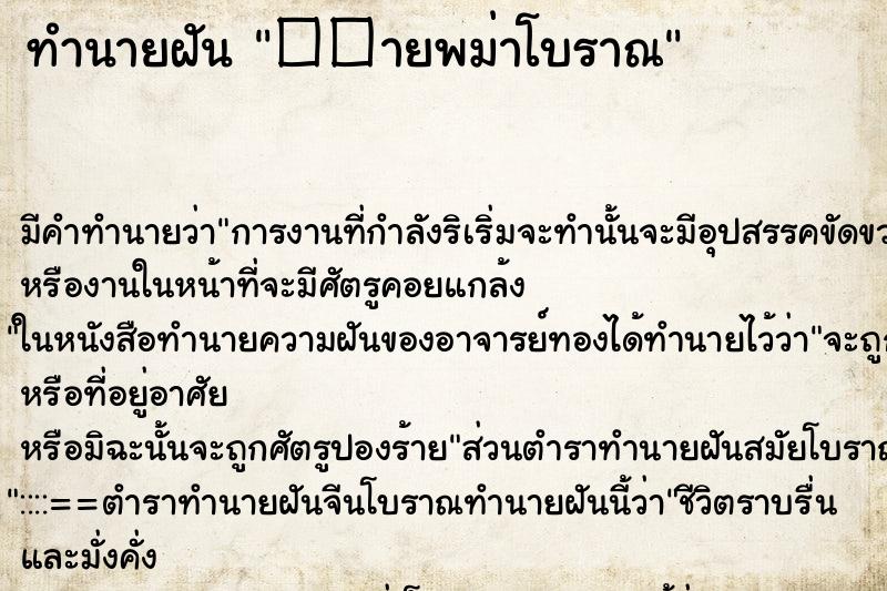 ทำนายฝันทำนายฝัน��ายพม่าโบราณ