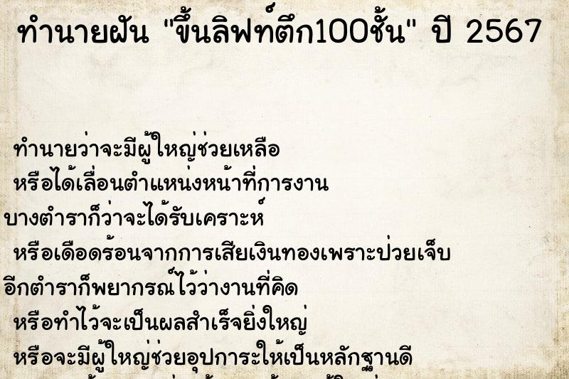 ทำนายฝันขึ้นลิฟท์ตึก100ชั้น ทำนายฝันทำนายฝันขึ้นลิฟท์ตึก100ชั้น