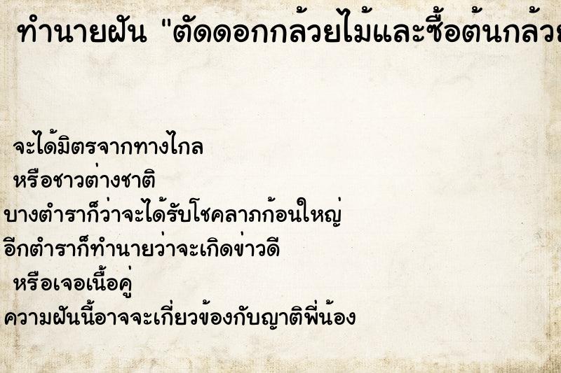 ทำนายฝันตัดดอกกล้วยไม้และซื้อต้นกล้วยไม้ ทำนายฝันทำนายฝันตัดดอกกล้วยไม้และซื้อต้นกล้วยไม้
