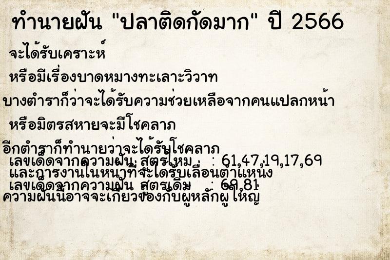 ทำนายฝัน ปลาติดกัดมาก ทำนายฝัน ปลาติดกัดมาก