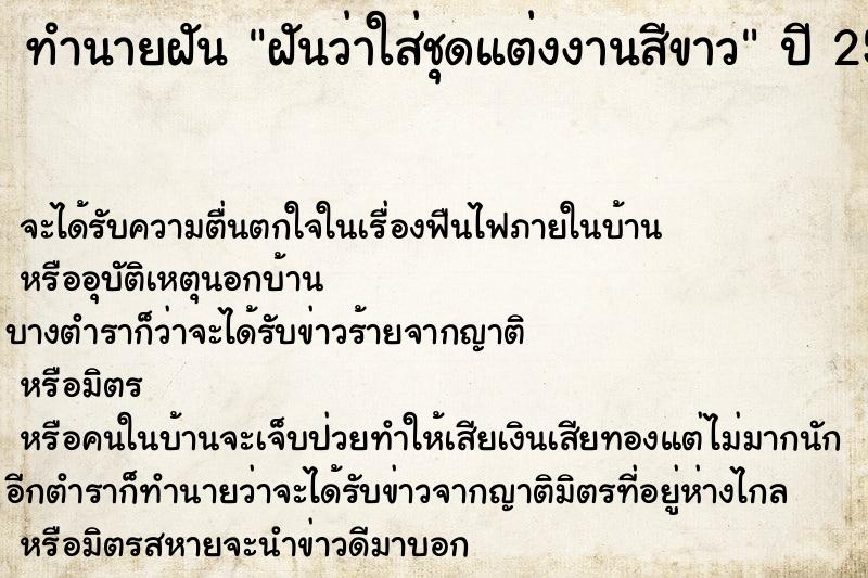 ทำนายฝันฝันว่าใส่ชุดแต่งงานสีขาว ทำนายฝันทำนายฝันฝันว่าใส่ชุดแต่งงานสีขาว