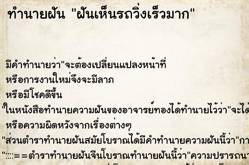 ทำนายฝัน ฝันเห็นรถวิ่งเร็วมาก ทำนายฝัน ฝันเห็นรถวิ่งเร็วมาก