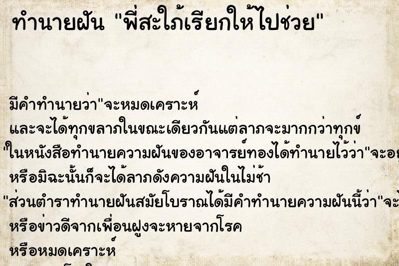 ทำนายฝันทำนายฝันพี่สะใภ้เรียกให้ไปช่วย