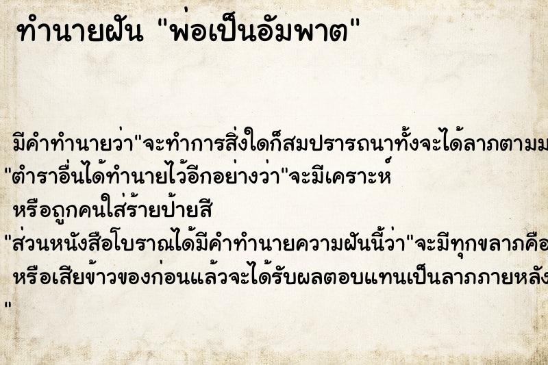 ทำนายฝันพ่อเป็นอัมพาต ทำนายฝันทำนายฝันพ่อเป็นอัมพาต