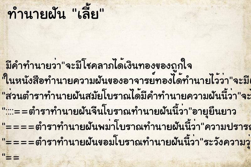 ทำนายฝันทำนายฝันเลี้ย