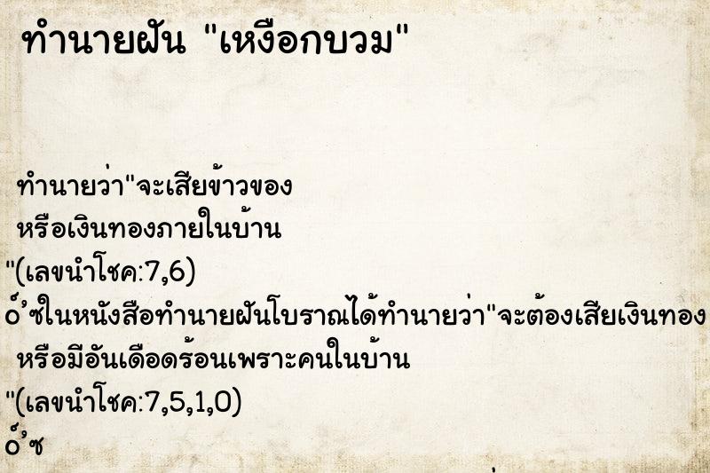 ทำนายฝัน เหงือกบวม ตำราโบราณ แม่นที่สุดในโลก