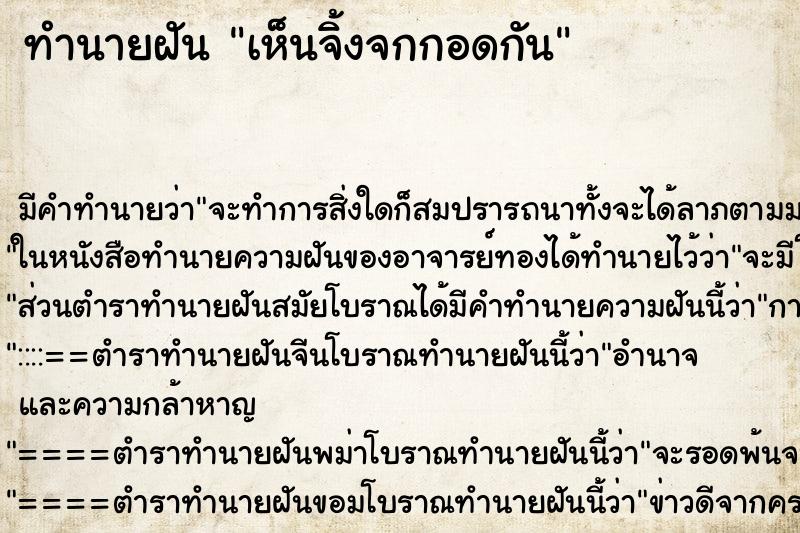 ทำนายฝัน เห็นจิ้งจกกอดกัน ทำนายฝัน เห็นจิ้งจกกอดกัน