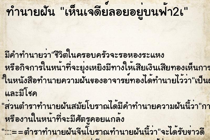 ทำนายฝัน เห็นเจดีย์ลอยอยู่บนฟ้า2à ทำนายฝัน เห็นเจดีย์ลอยอยู่บนฟ้า2à