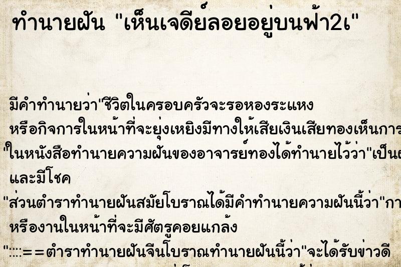 ทำนายฝัน เห็นเจดีย์ลอยอยู่บนฟ้า2à ตำราโบราณ แม่นที่สุดในโลก