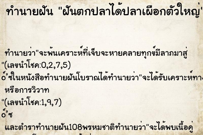 ทำนายฝัน ฝันตกปลาได้ปลาเผือกตัวใหญ่ ทำนายฝัน ฝันตกปลาได้ปลาเผือกตัวใหญ่