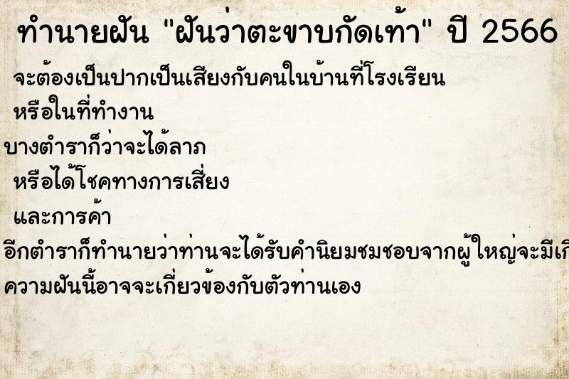 ทำนายฝันฝันว่าตะขาบกัดเท้า ทำนายฝันทำนายฝันฝันว่าตะขาบกัดเท้า