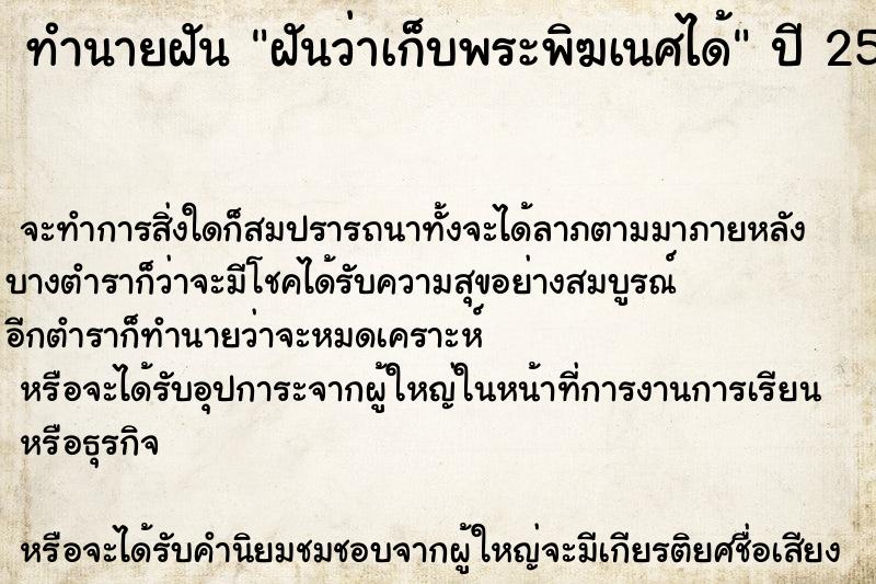 ทำนายฝันทำนายฝันฝันว่าเก็บพระพิฆเนศได้