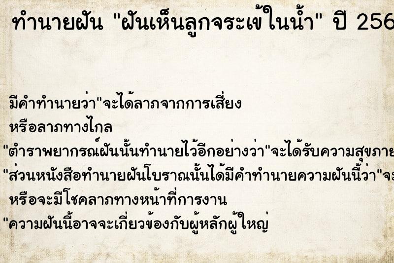 ทำนายฝันฝันเห็นลูกจระเข้ในน้ำ ทำนายฝันทำนายฝันฝันเห็นลูกจระเข้ในน้ำ