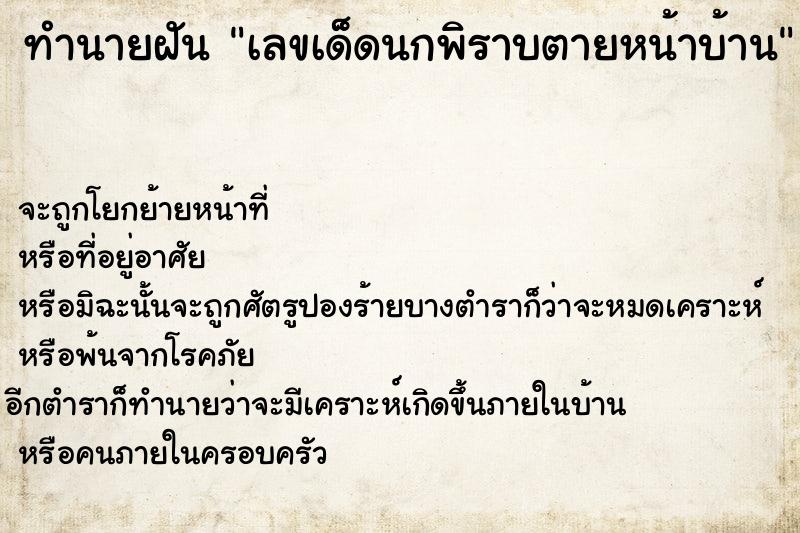 ทำนายฝันเลขเด็ดนกพิราบตายหน้าบ้าน ทำนายฝันทำนายฝันเลขเด็ดนกพิราบตายหน้าบ้าน