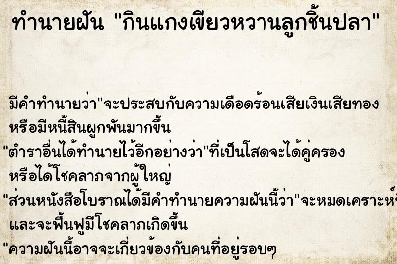 ทำนายฝันกินแกงเขียวหวานลูกชิ้นปลา ทำนายฝันทำนายฝันกินแกงเขียวหวานลูกชิ้นปลา