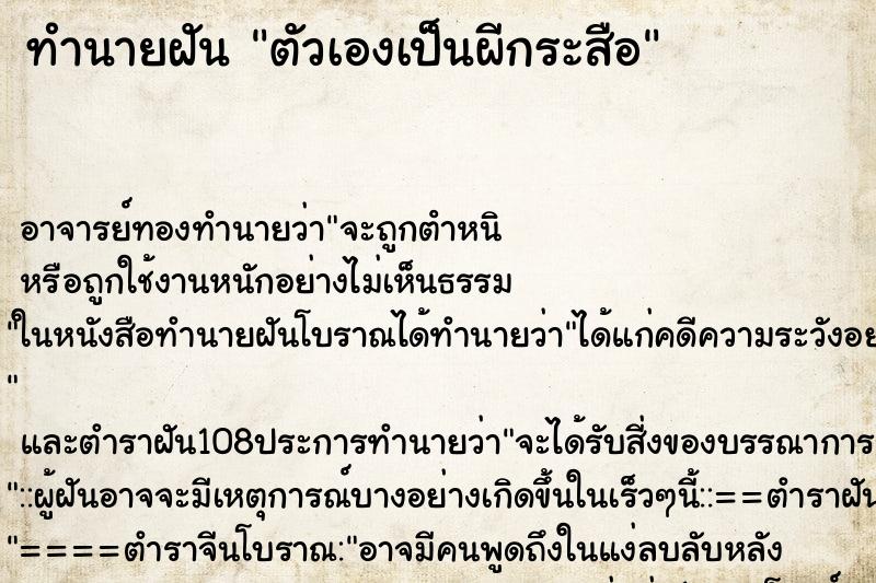 ทำนายฝัน ตัวเองเป็นผีกระสือ ตำราโบราณ แม่นที่สุดในโลก