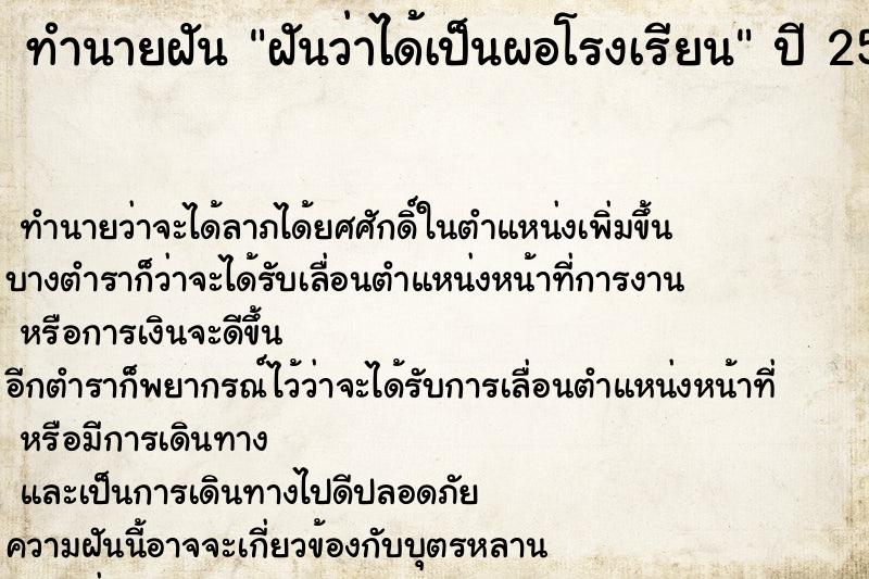 ทำนายฝันทำนายฝันฝันว่าได้เป็นผอโรงเรียน