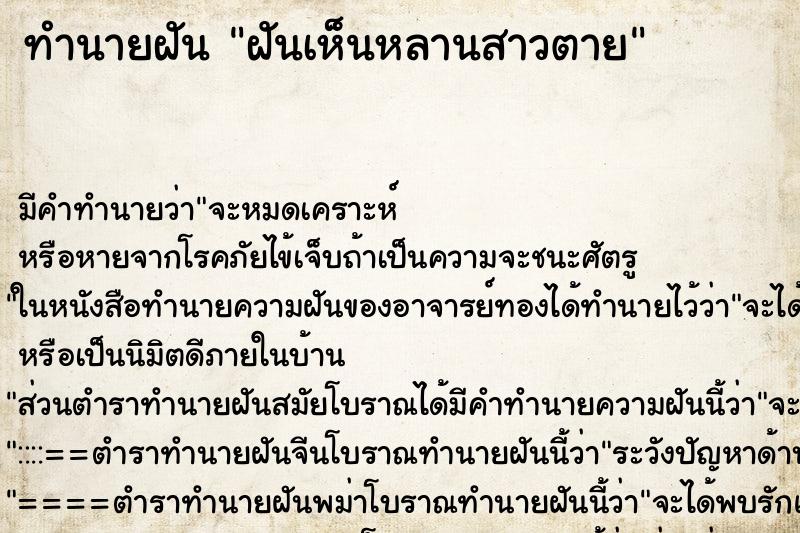 ทำนายฝัน ฝันเห็นหลานสาวตาย ทำนายฝัน ฝันเห็นหลานสาวตาย
