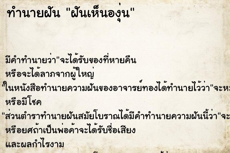 ทำนายฝันฝันเห็นองุ่น ทำนายฝันทำนายฝันฝันเห็นองุ่น