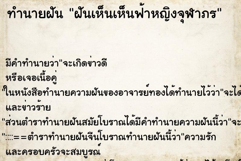 ทำนายฝันฝันเห็นเห็นฟ้าหญิงจุฬาภร ทำนายฝันทำนายฝันฝันเห็นเห็นฟ้าหญิงจุฬาภร